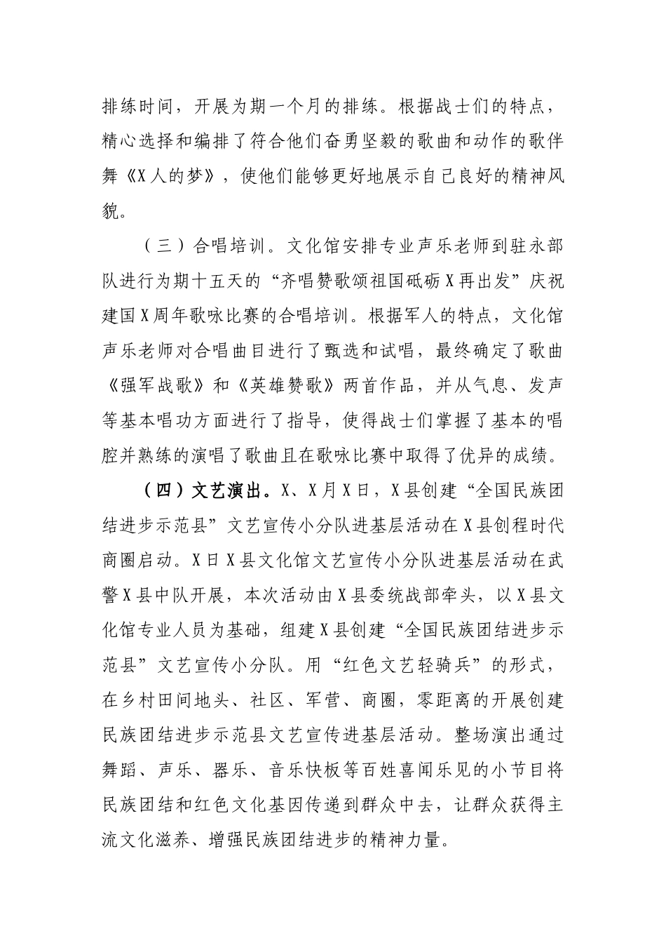 文化旅游广电局双拥工作总结汇报.docx_第3页