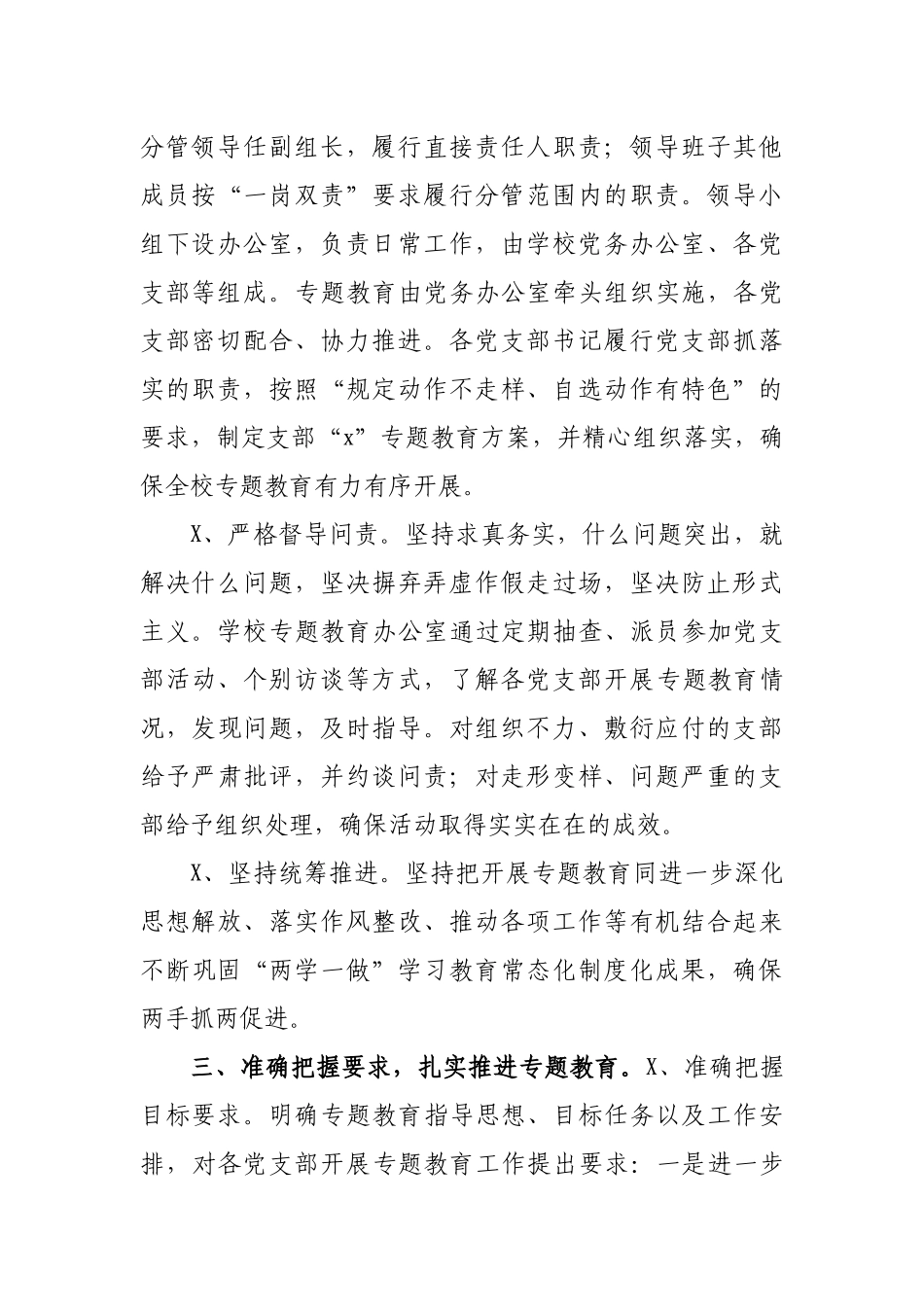 学校开展专题教育阶段性总结汇报.docx_第2页