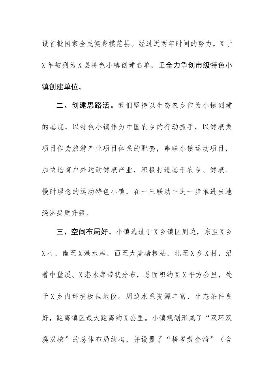 运动健康小镇建设特色汇报材料.docx_第3页