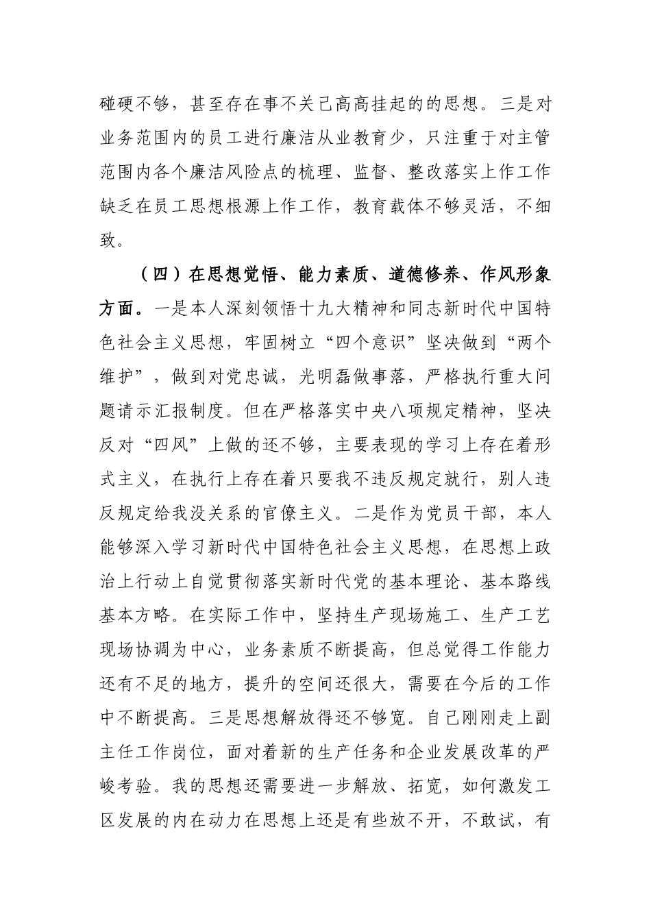 主管生产副主任2019年生活会个人检视材料.docx_第3页