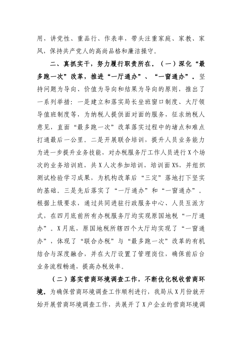 税务局副局长2019年述职述廉述德述法报告1.docx_第2页