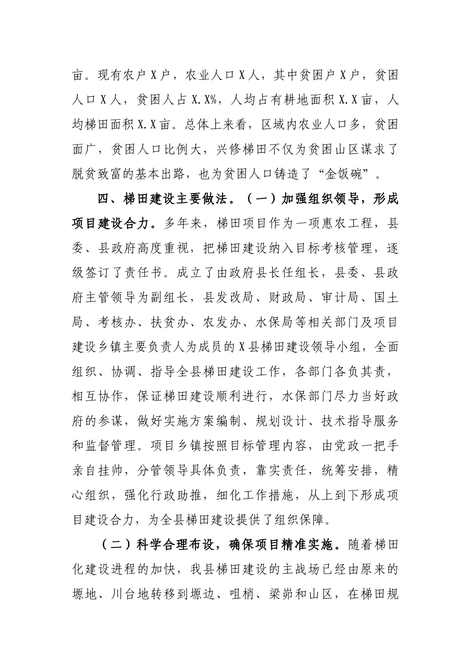 梯田建设调研报告典型经验特色亮点汇报.docx_第3页