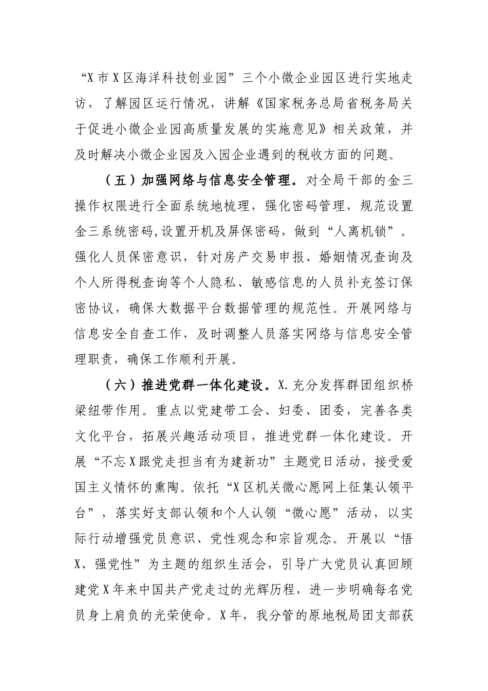 税务局副书记2019总结述职述廉述德述法报告.docx_第3页