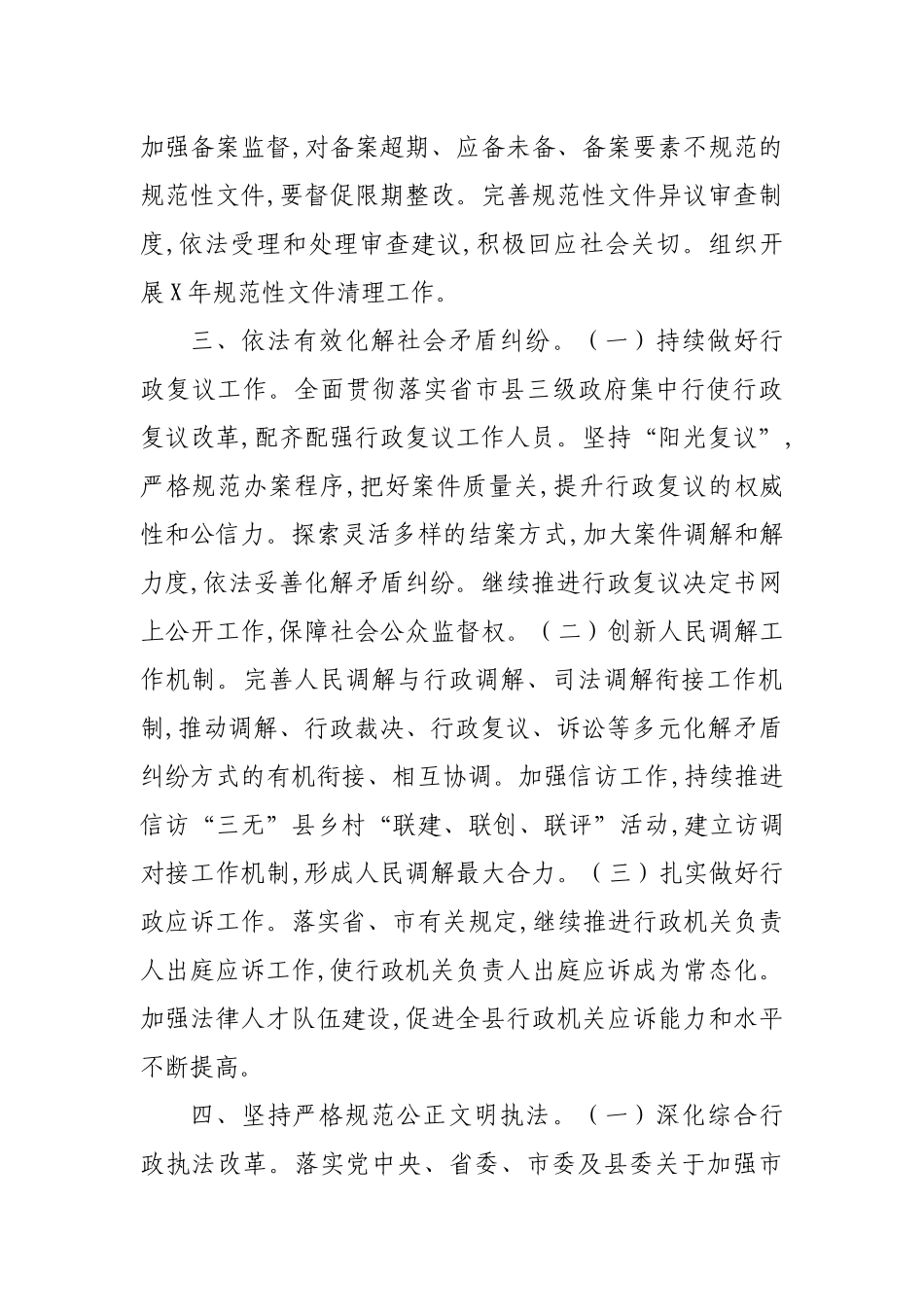 司法局行政执法协调监督股工作总结2020年工作计划.docx_第3页