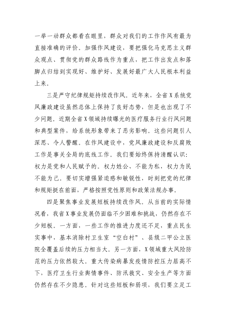 卫健系统改作风抓落实担当作为讲话研讨发言材料.docx_第2页