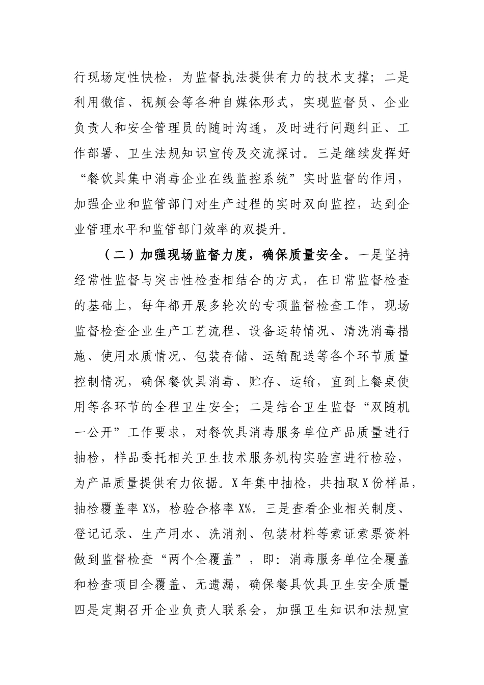 卫健委食品安全工作总结汇报.docx_第3页