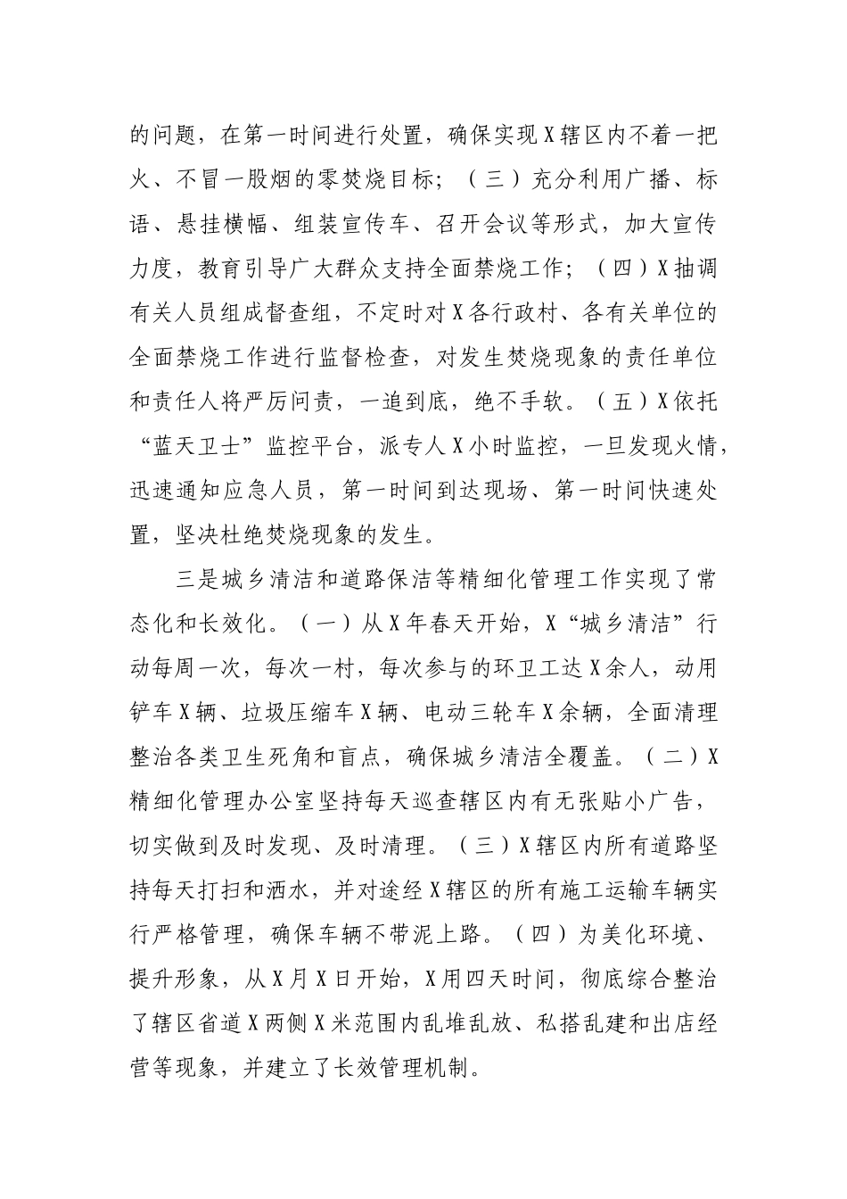 乡镇街道生态文明建设调研报告总结汇报.docx_第2页