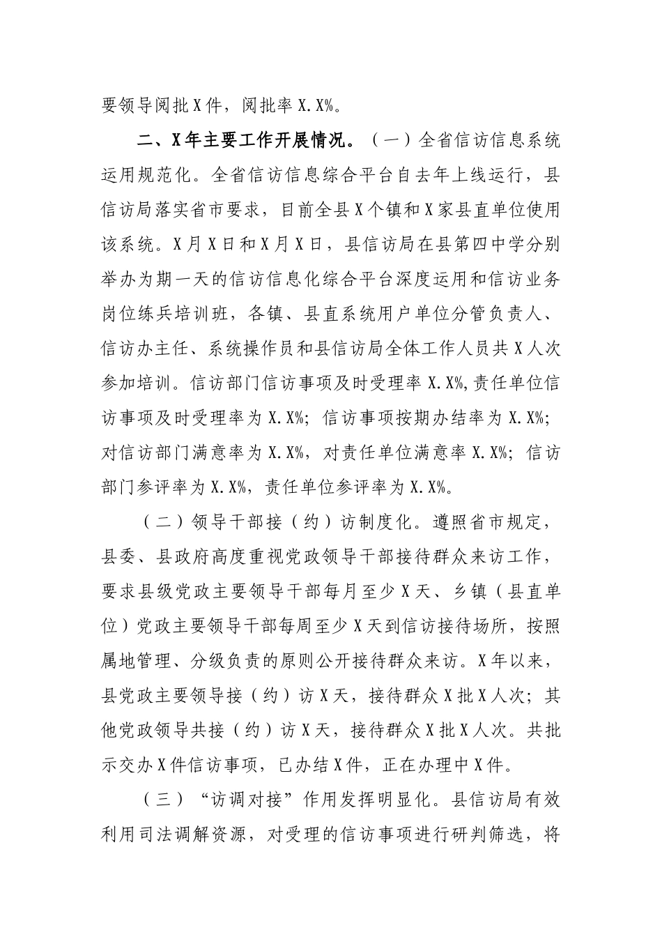 信访局2020年信访工作总结汇报1.docx_第2页