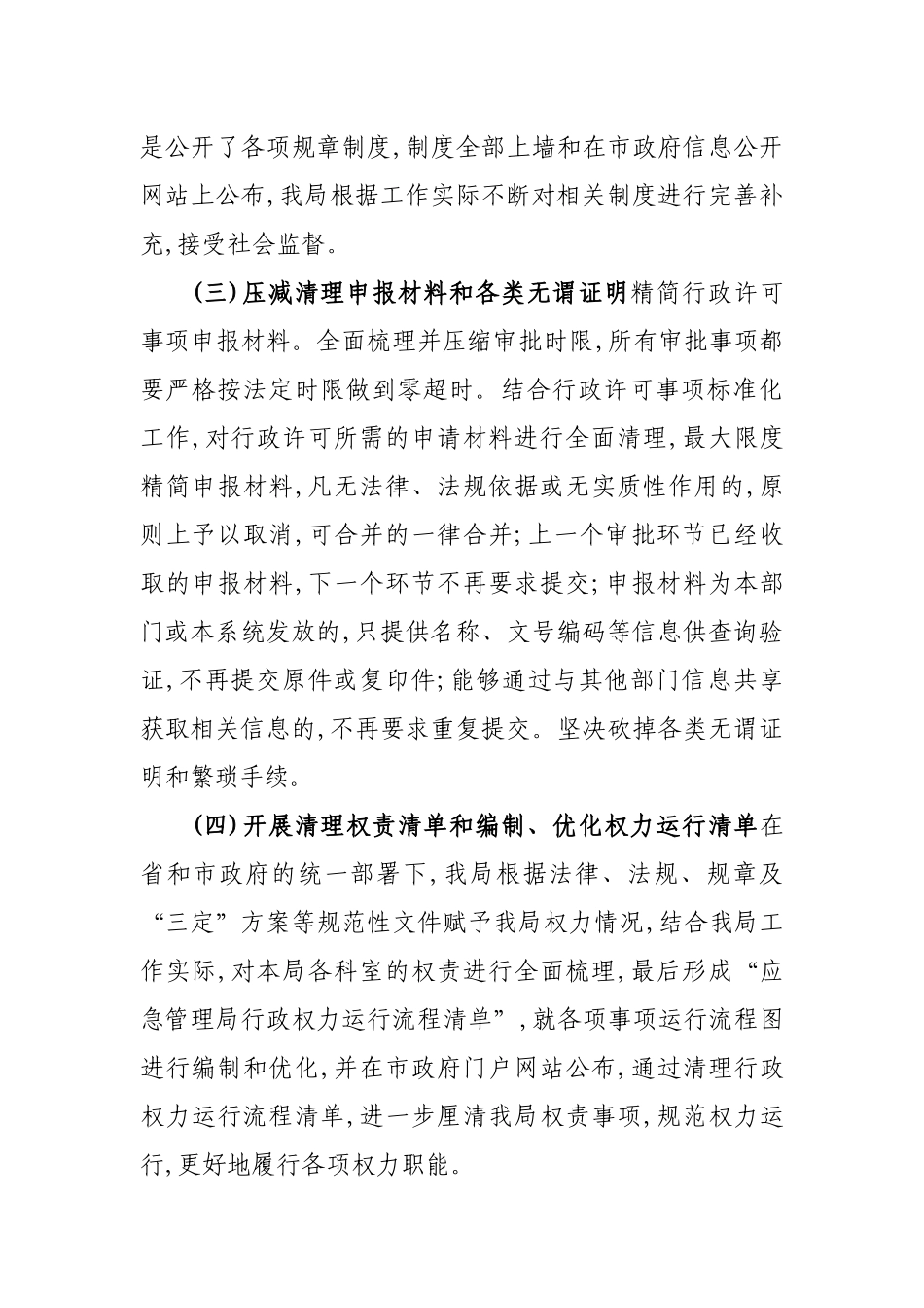 应急管理局简政放权优化发展软环境建设总结汇报.docx_第2页