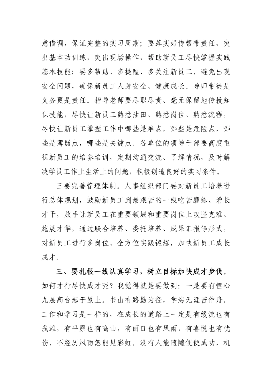 在集团公司欢迎新员工座谈会上的讲话.docx_第3页