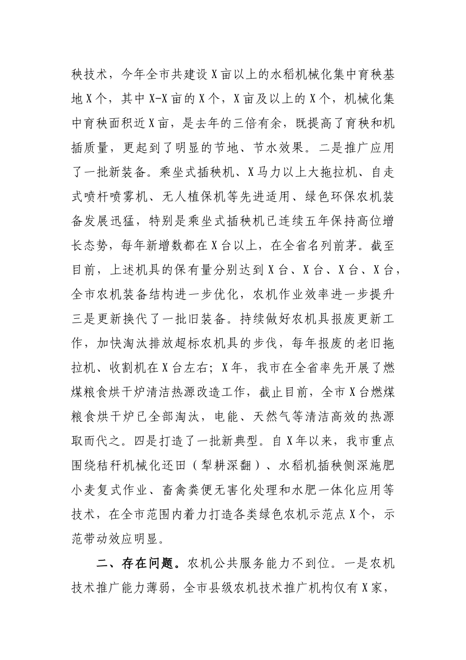 农业机械化发展调研报告思考建议.docx_第2页