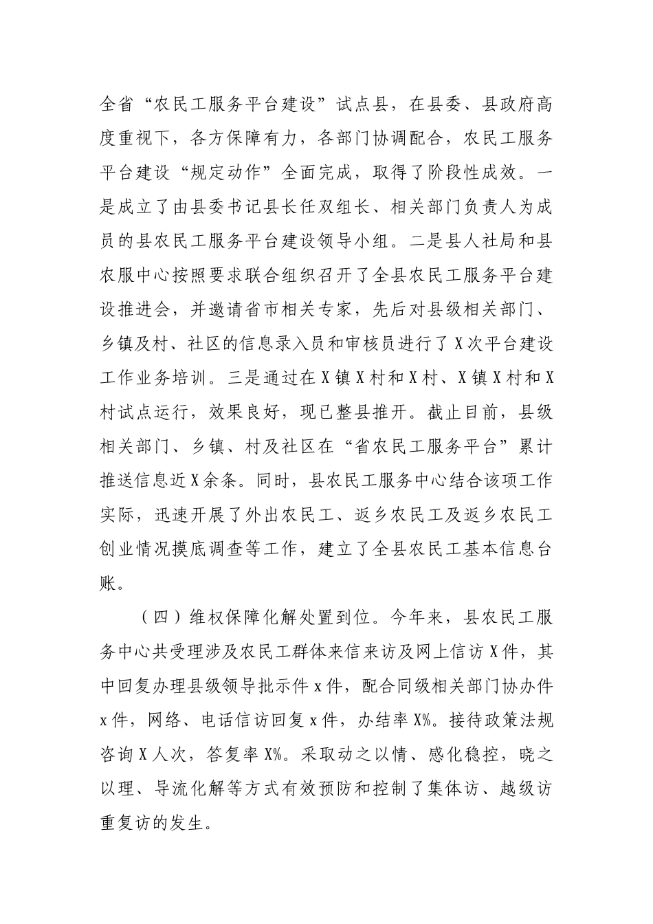 农民工服务中心2019年工作总结及2020年工作计划安排.docx_第2页