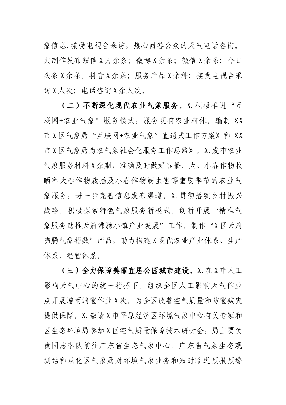 气象局2019年工作总结及2020年工作安排计划.docx_第2页