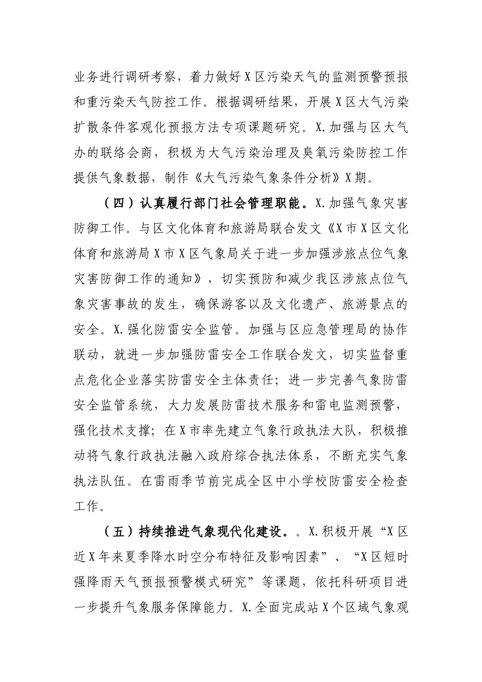 气象局2019年工作总结及2020年工作安排计划.docx_第3页