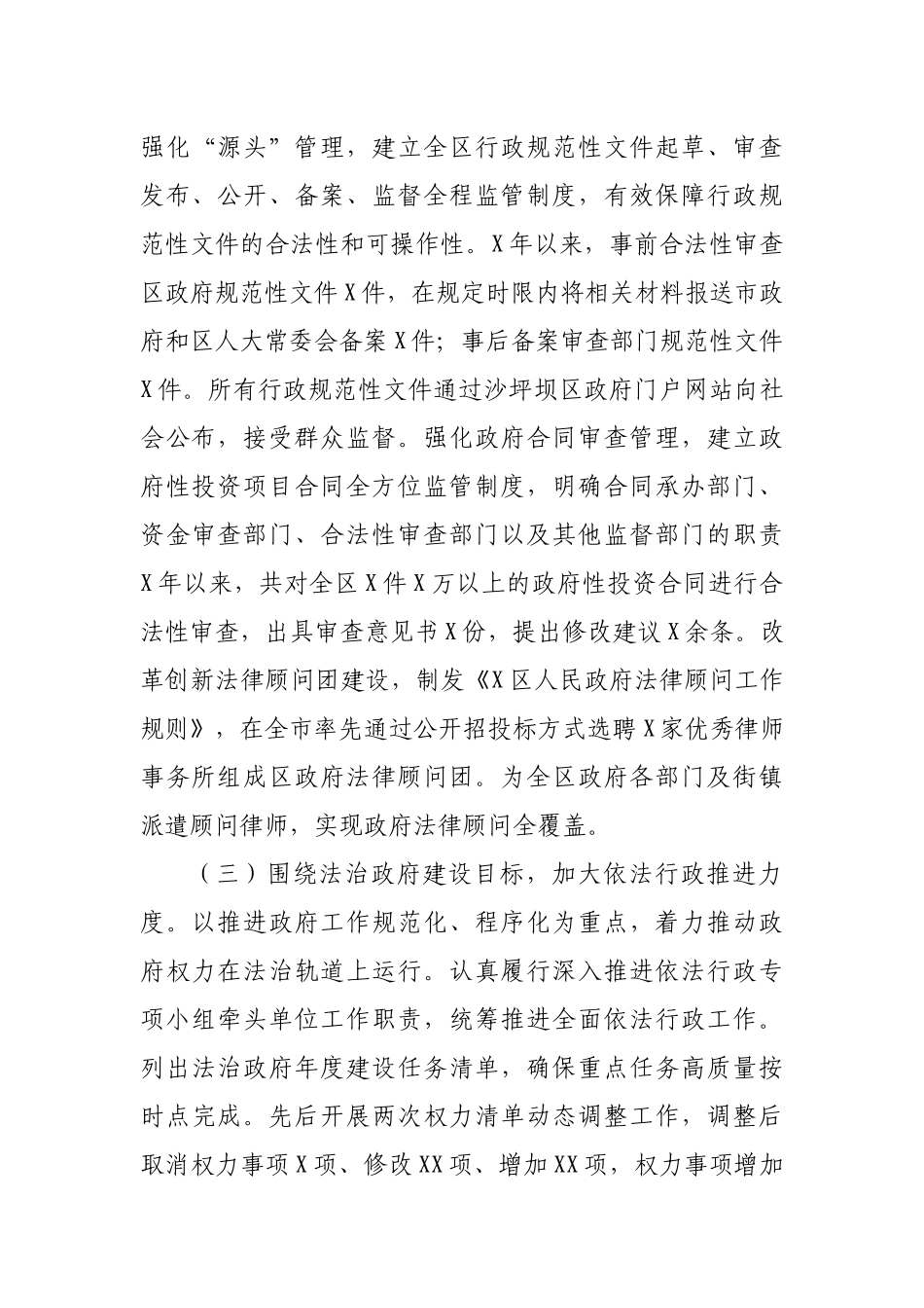 全面依法治工作总结及工作计划.docx_第2页