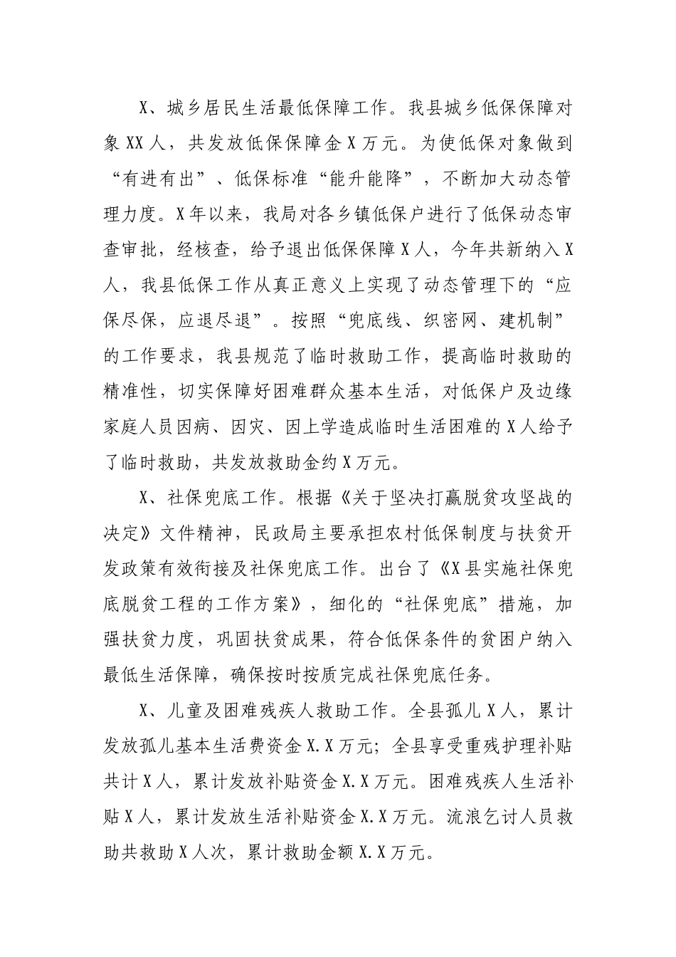 民政局2019年工作总结2020年谋划.docx_第2页