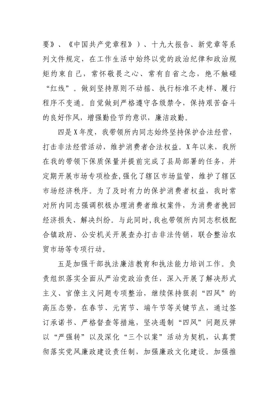 市场监督管理所所长支部书记述职报告2.docx_第2页