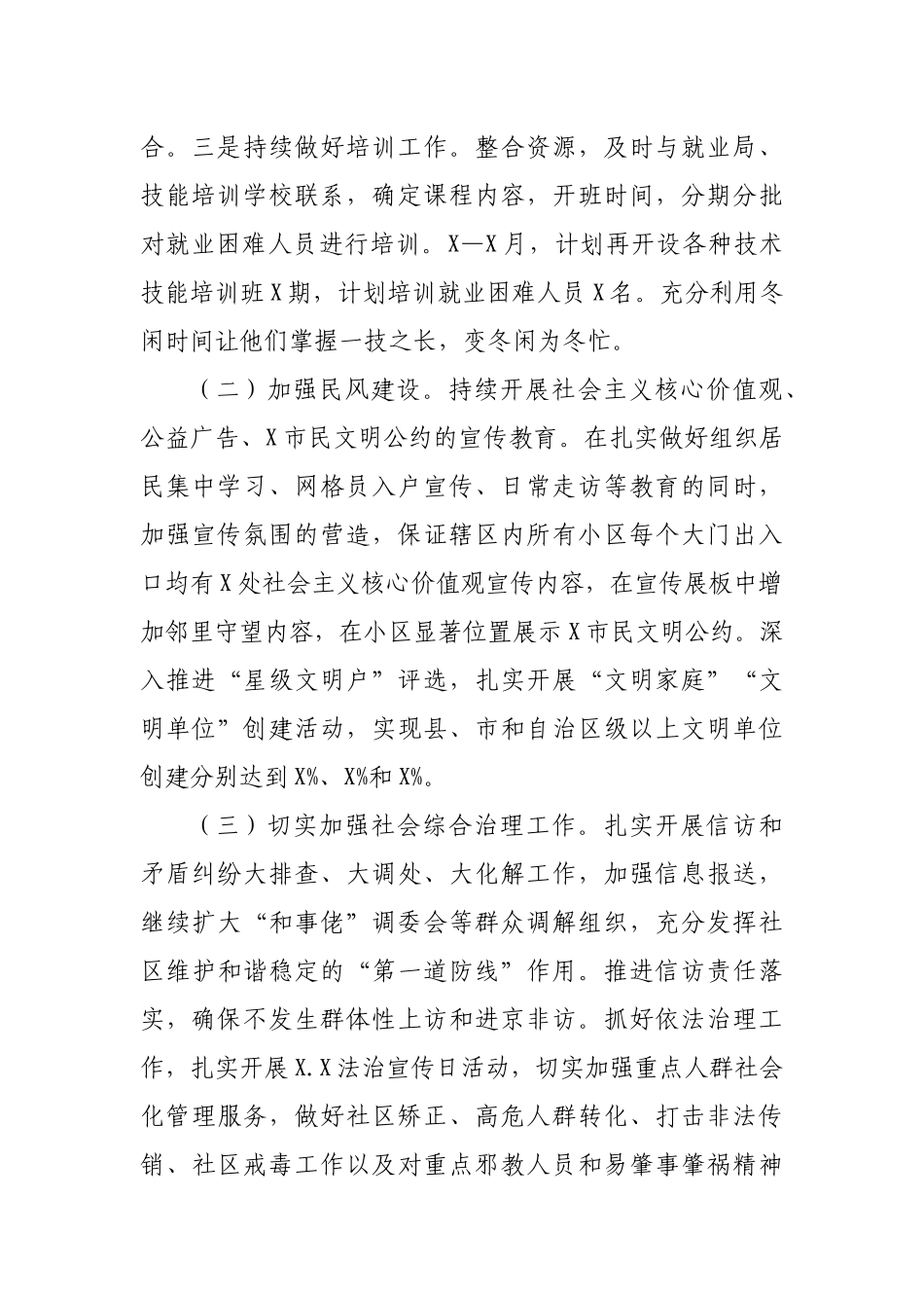 街道乡镇大干实干一百天活动实施方案.docx_第2页