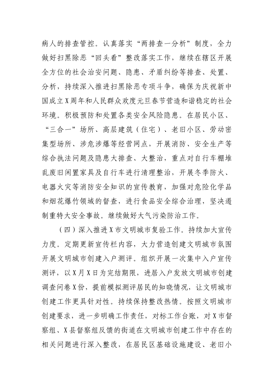 街道乡镇大干实干一百天活动实施方案.docx_第3页