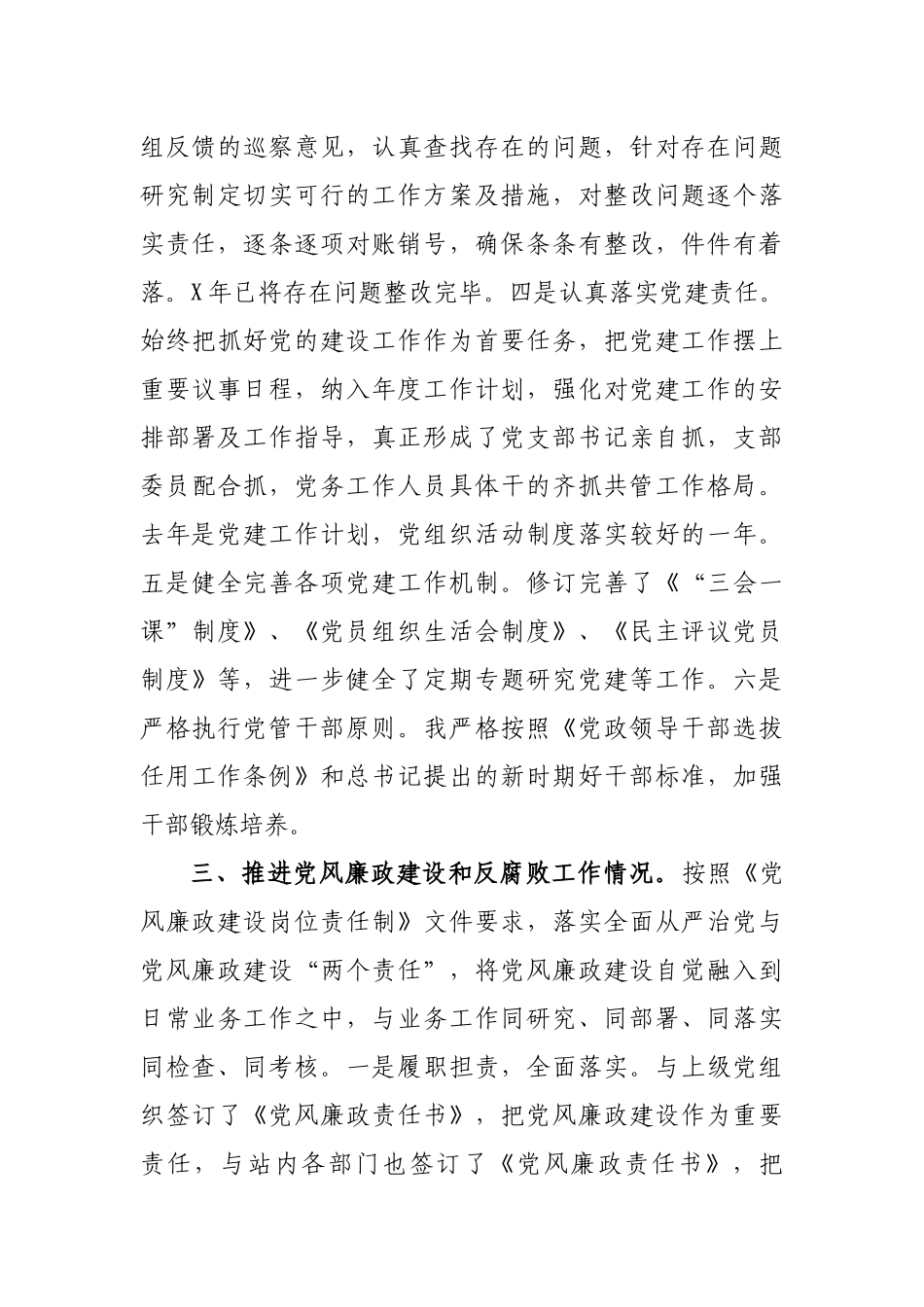 粮食局军供站主任述责述廉报告2.docx_第3页