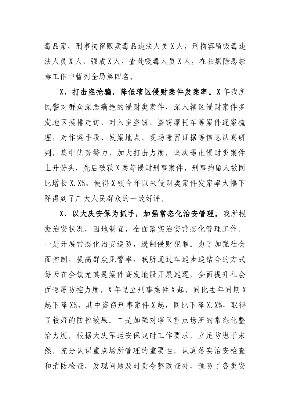 派出所2019年工作总结及2020工作计划打算.docx_第2页