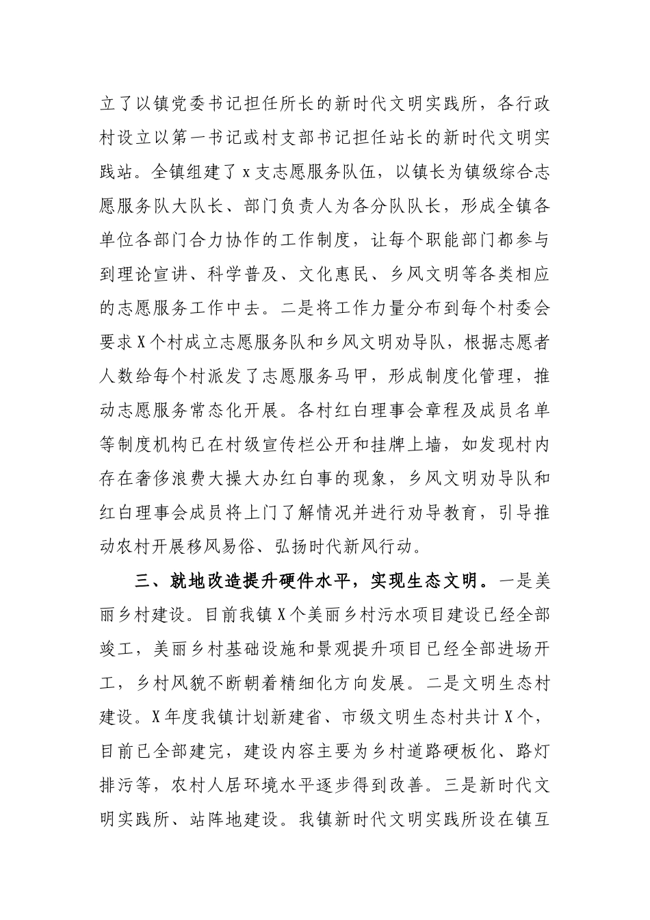 乡镇社会文明行动工作总结汇报.docx_第3页