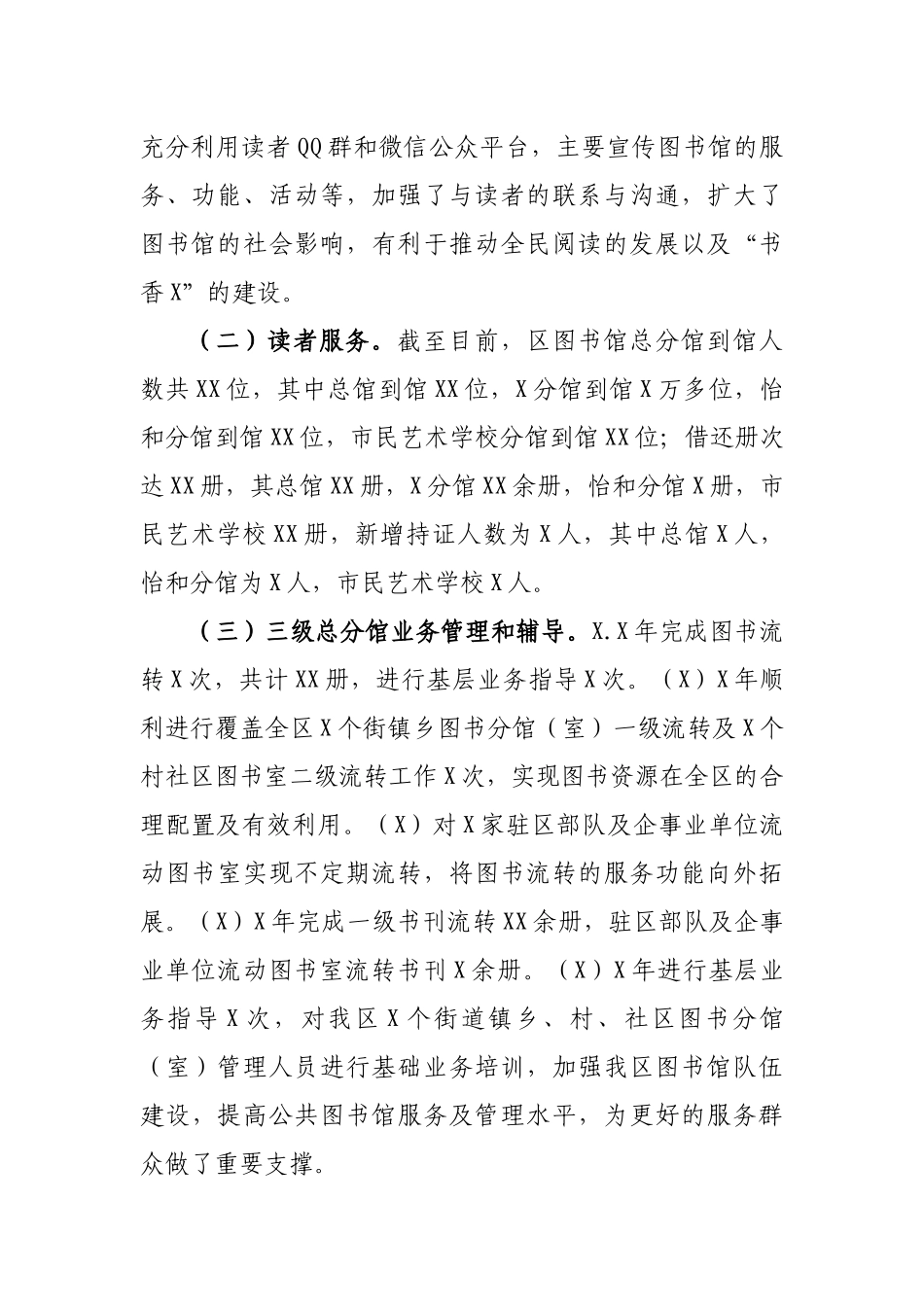图书馆2019年工作总结汇报.docx_第2页