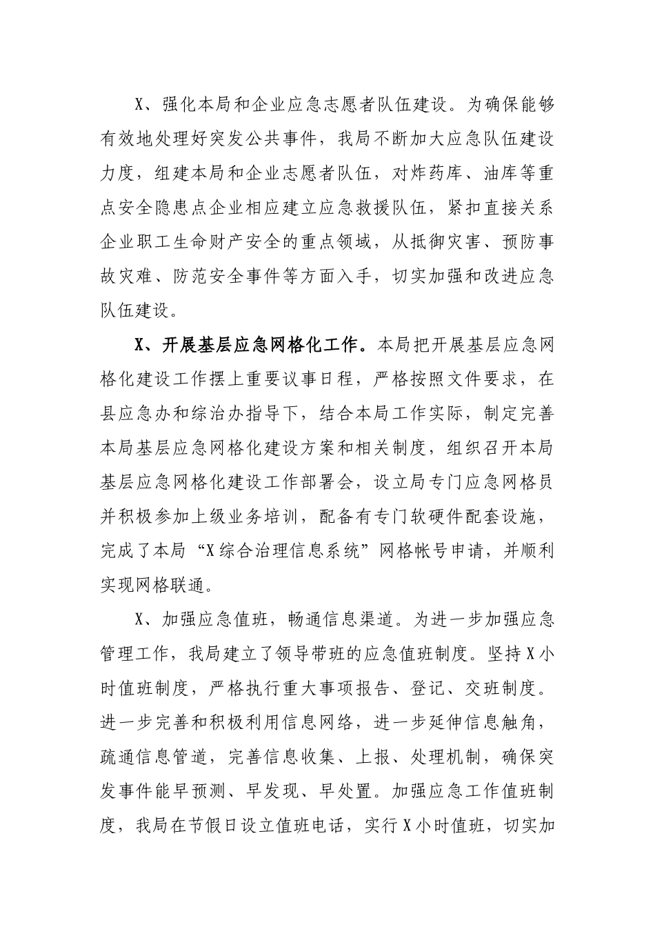 局应急管理工作2019年总结及2020年工作计划.docx_第3页