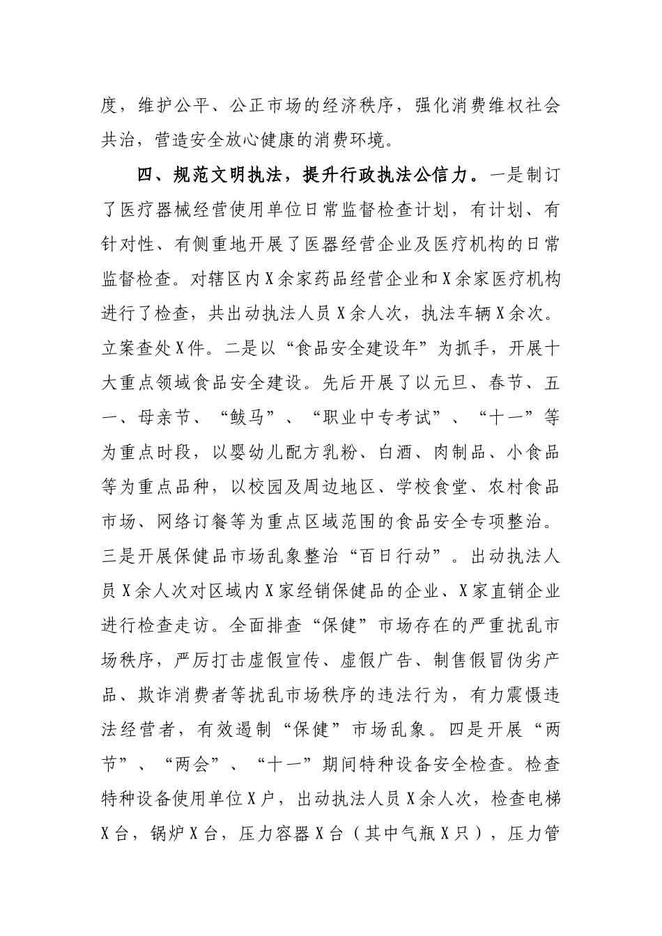 市场监督局法治建设工作总结汇报.docx_第3页