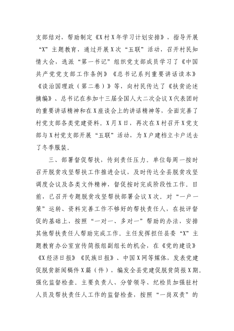 脱贫攻坚帮扶单位2019年帮扶工作总结3.docx_第2页
