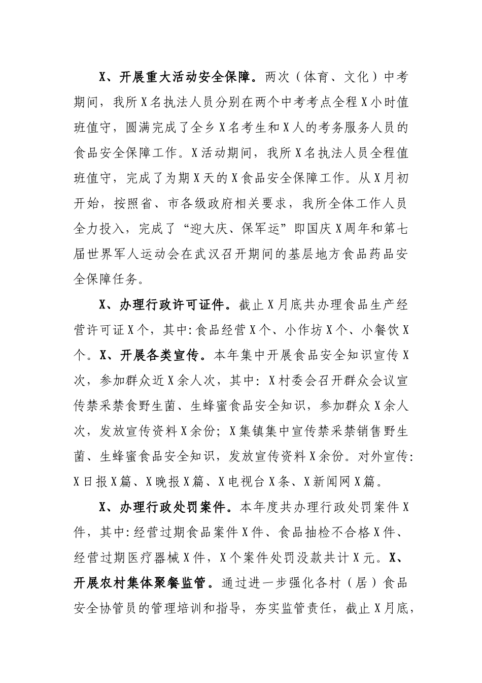 乡镇2019食药所工作总结汇报.docx_第3页