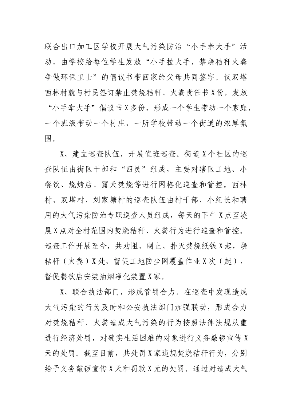 乡镇街道大气污染防治工作调研报告.docx_第2页