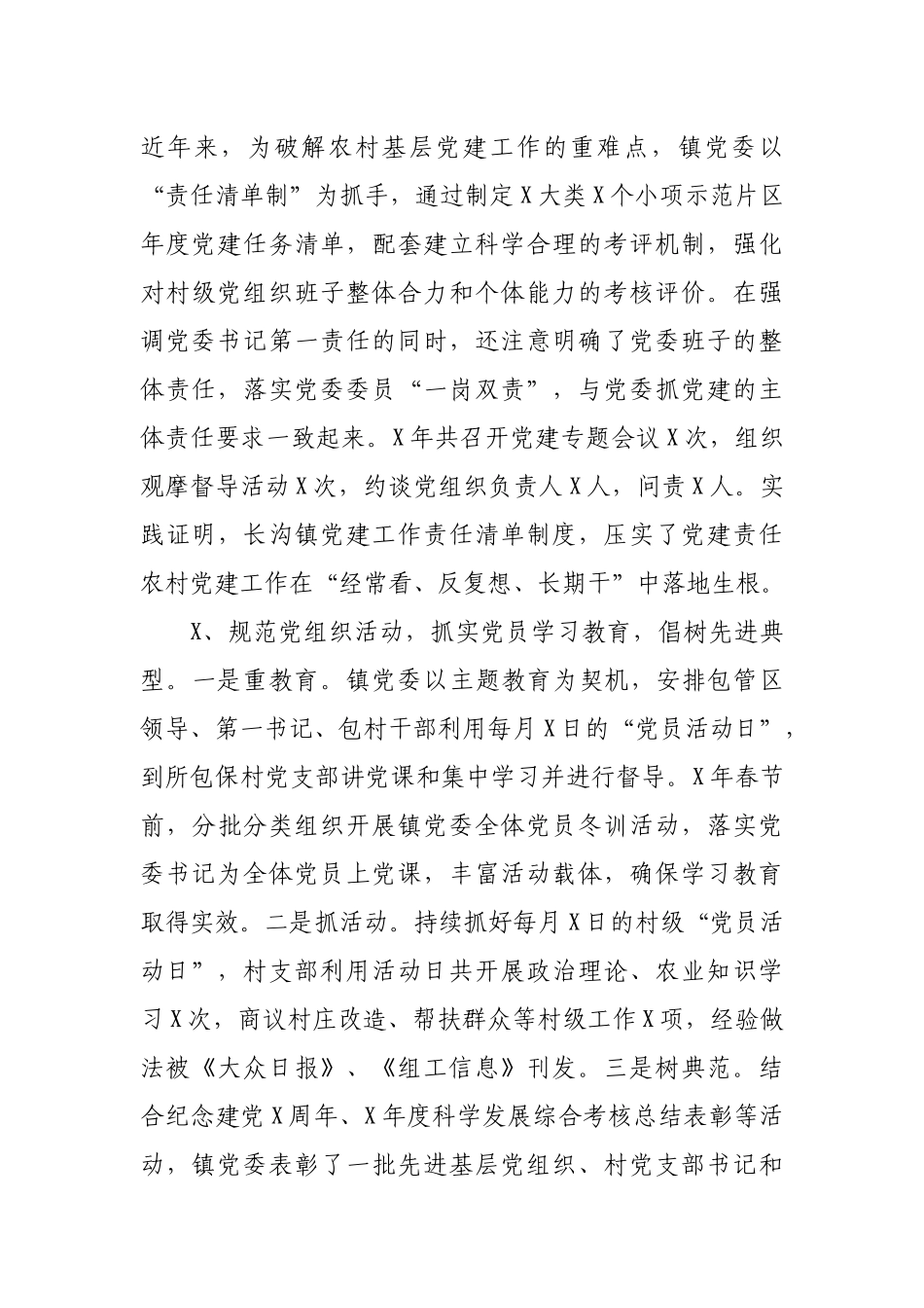 乡镇农村基层党建工作总结汇报.docx_第2页