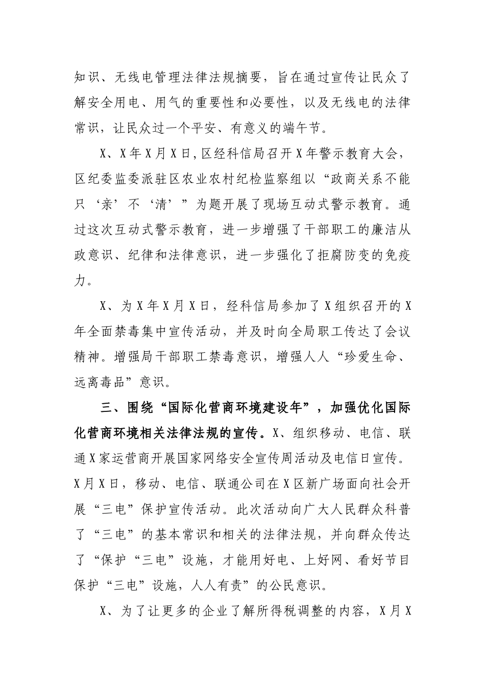 经信局依法治工作总结汇报.docx_第2页