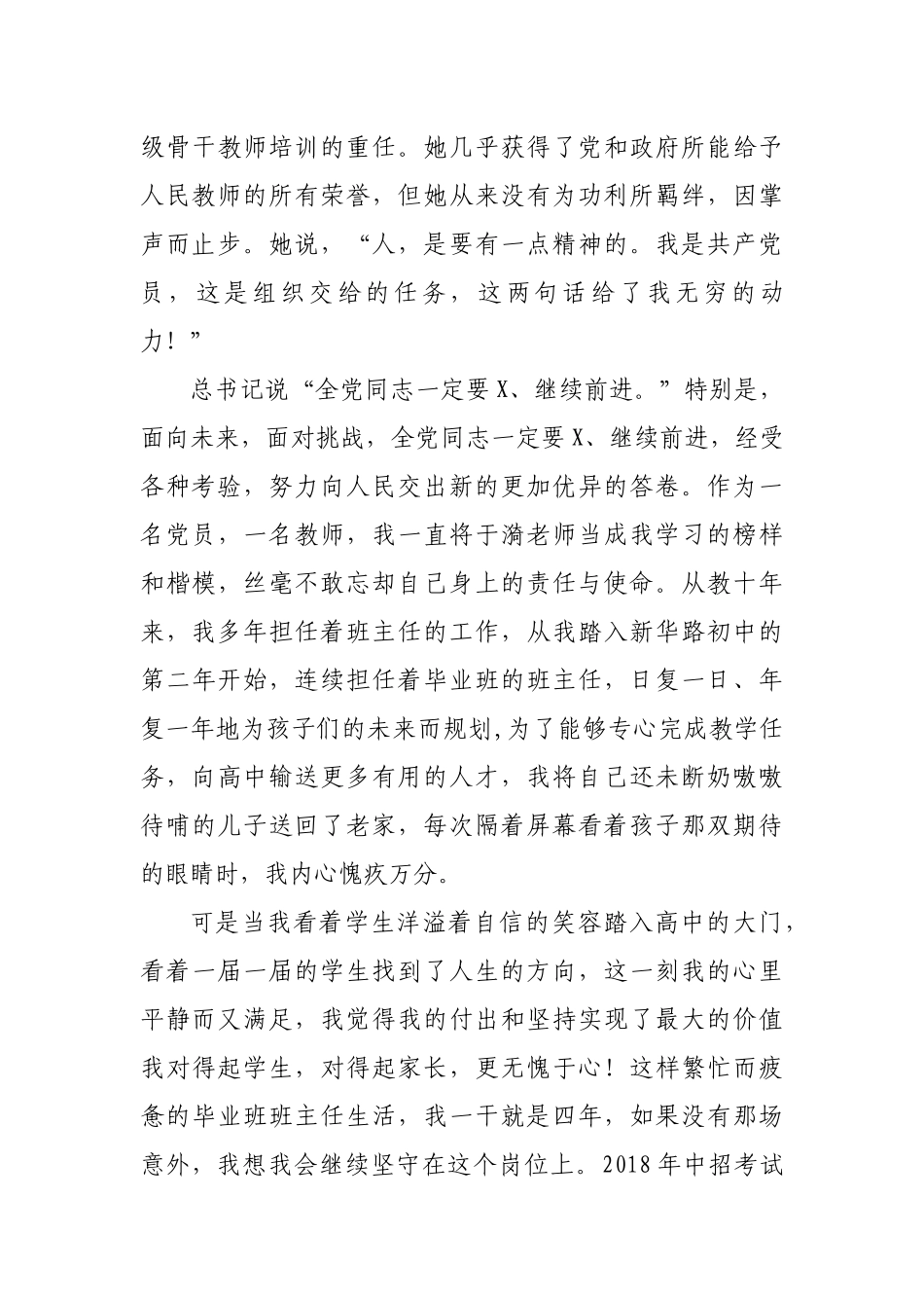 老师教师坚定信念永向前演讲稿.docx_第3页