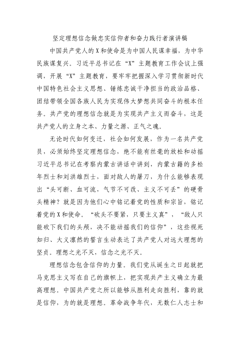 坚定理想信念做忠实信仰者和奋力践行者演讲稿.docx_第1页