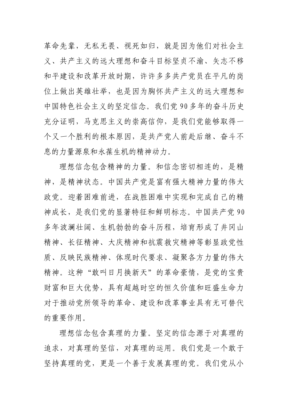 坚定理想信念做忠实信仰者和奋力践行者演讲稿.docx_第2页