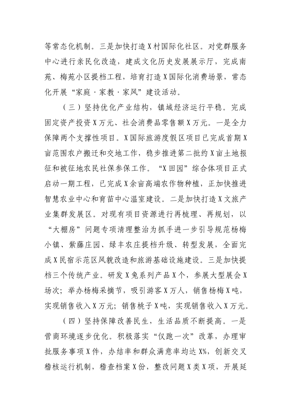街道2019年工作总结2020年工作计划安排的报告.docx_第2页