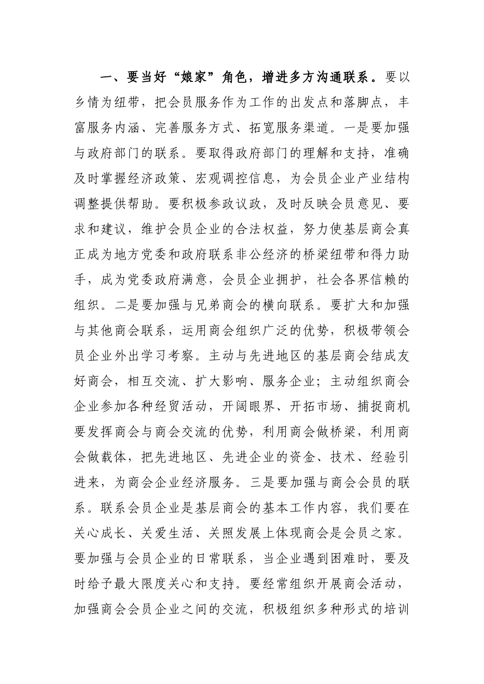 街道商会成立大会上讲话致辞.docx_第2页