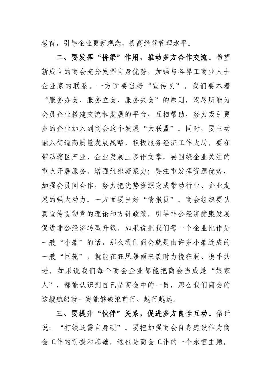 街道商会成立大会上讲话致辞.docx_第3页