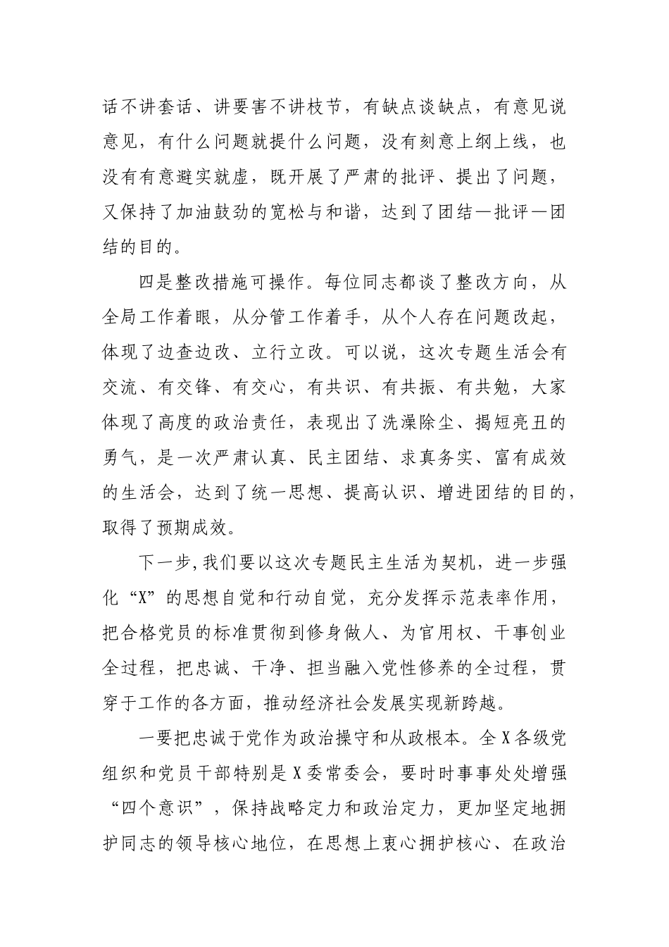 教育活动专题生活会点评发言2.docx_第2页