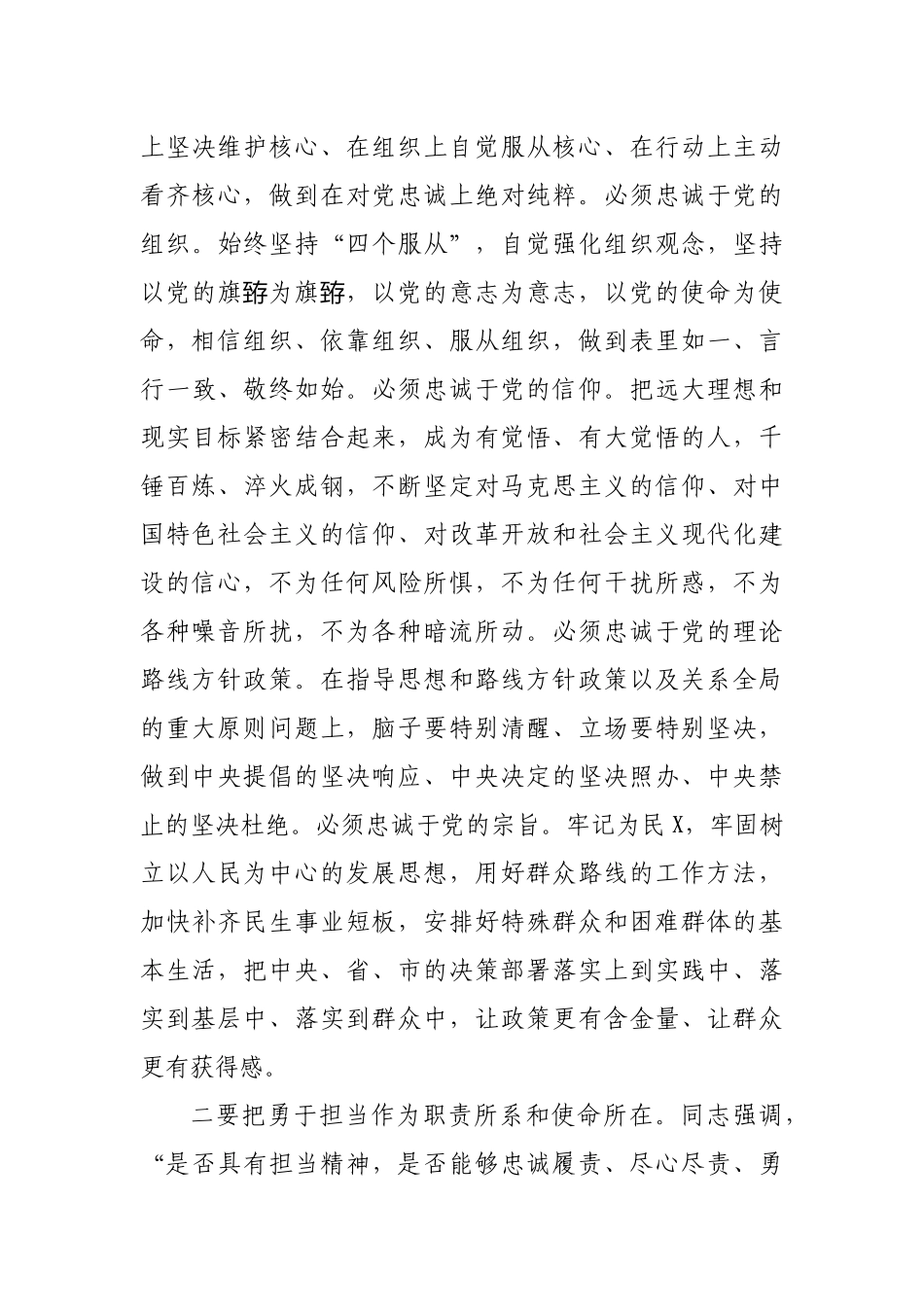 教育活动专题生活会点评发言2.docx_第3页