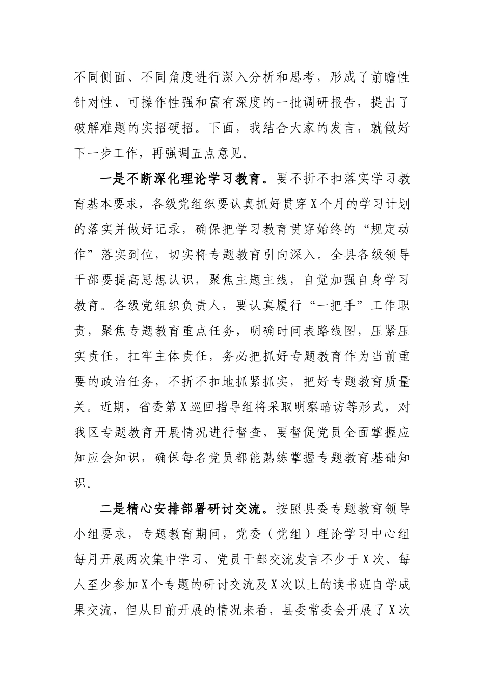 教育活动调研成果交流会讲话.docx_第2页