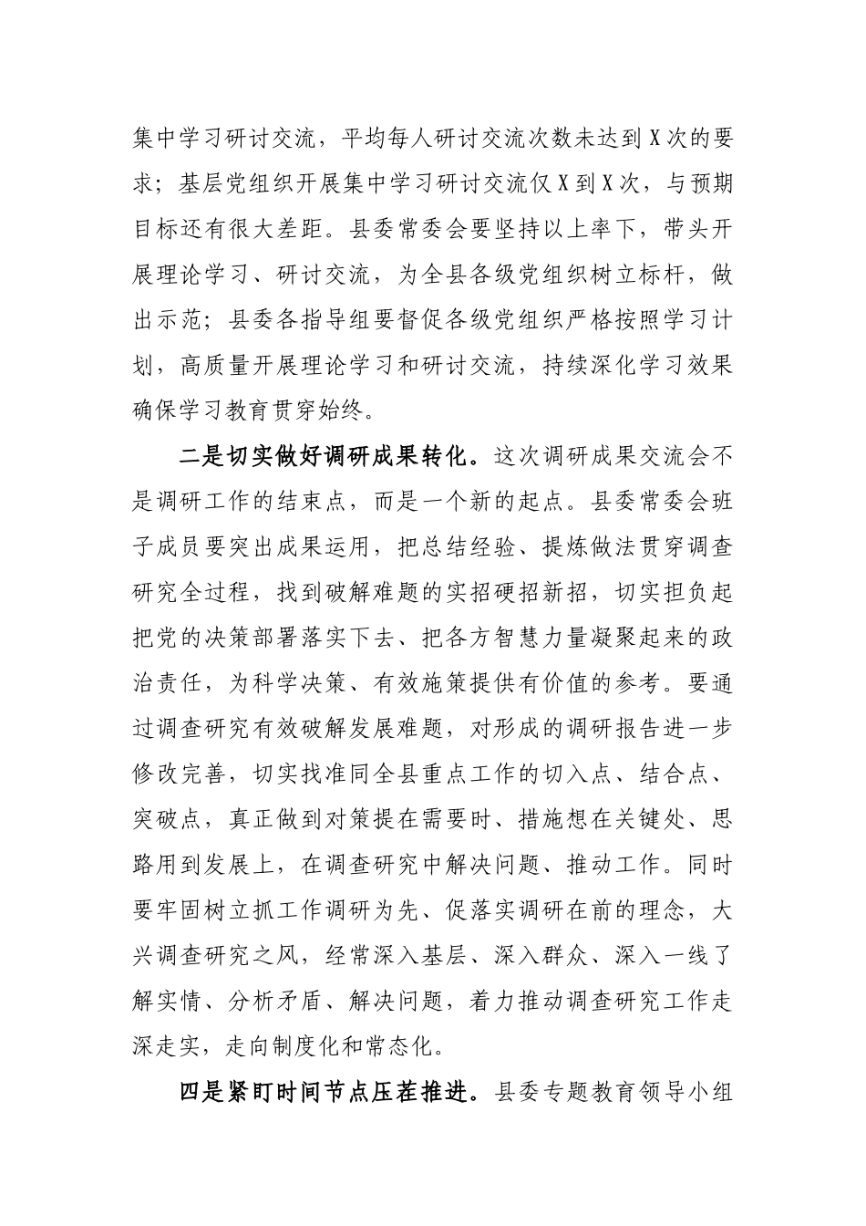 教育活动调研成果交流会讲话.docx_第3页