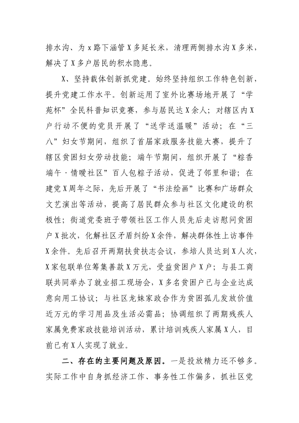 街道社区支部书记基层党建工作述职报告.docx_第2页