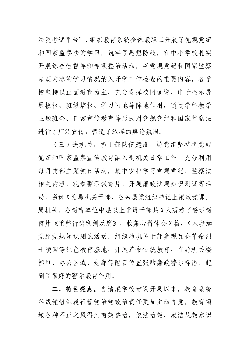 教育局党规党纪法律法规宣传教育活动情况汇报.docx_第2页