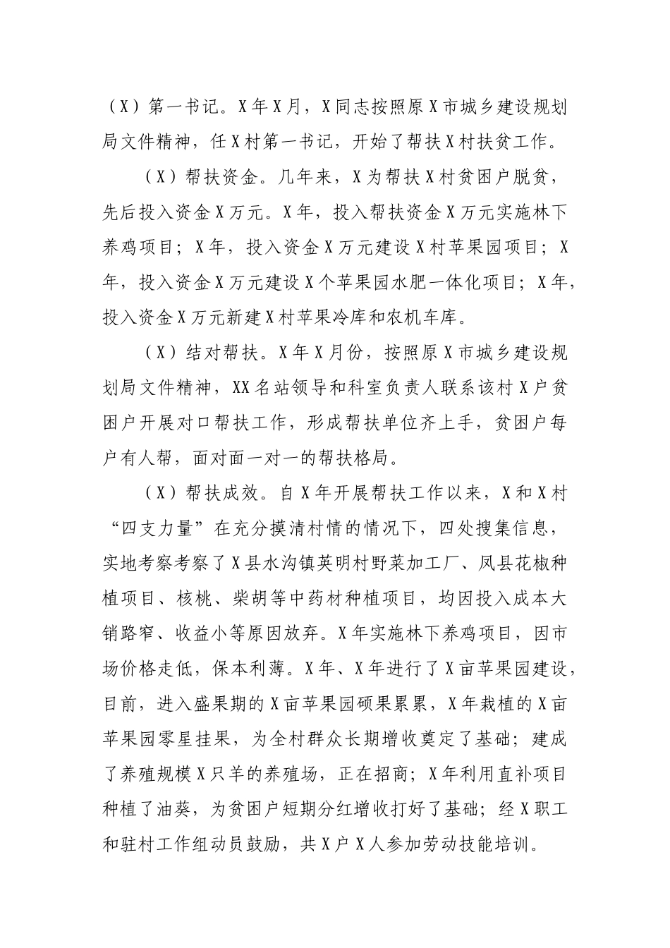 帮扶单位脱贫攻坚调研报告思考建议.docx_第2页