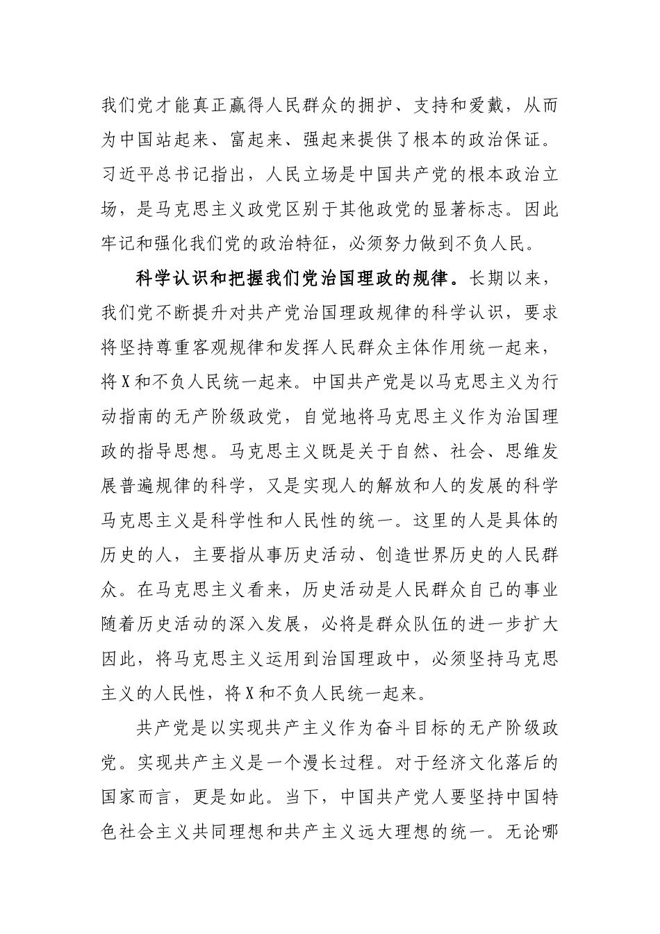 不负人民学习心得体会研讨发言.docx_第2页