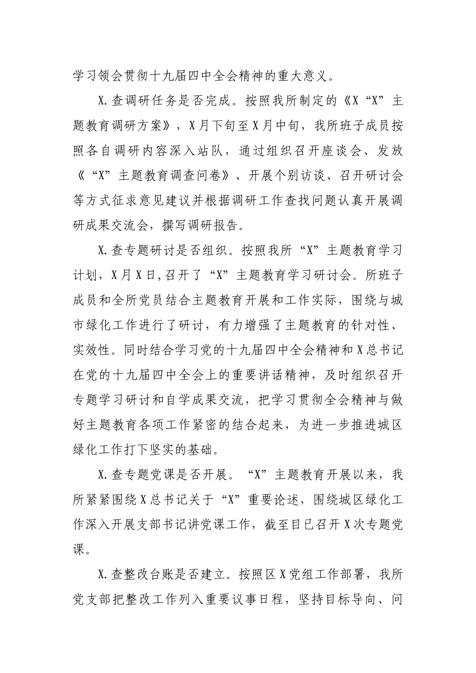 单位开展主题教育情况回头望自查报告汇报.docx_第2页