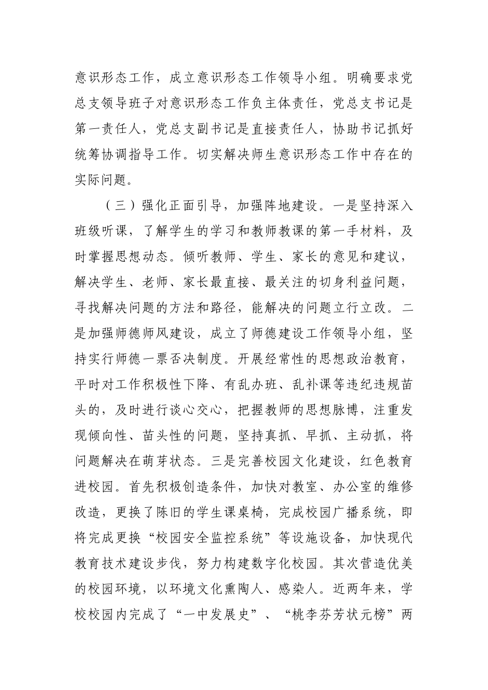 高中校长2019年工作总结述职述廉报告.docx_第2页